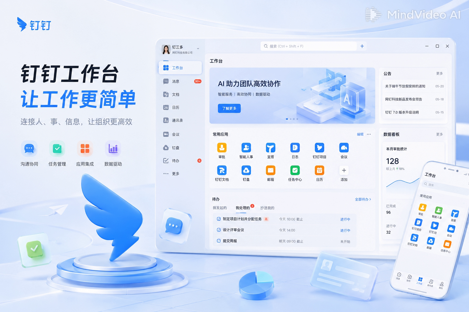 钉钉免费版客户端首屏