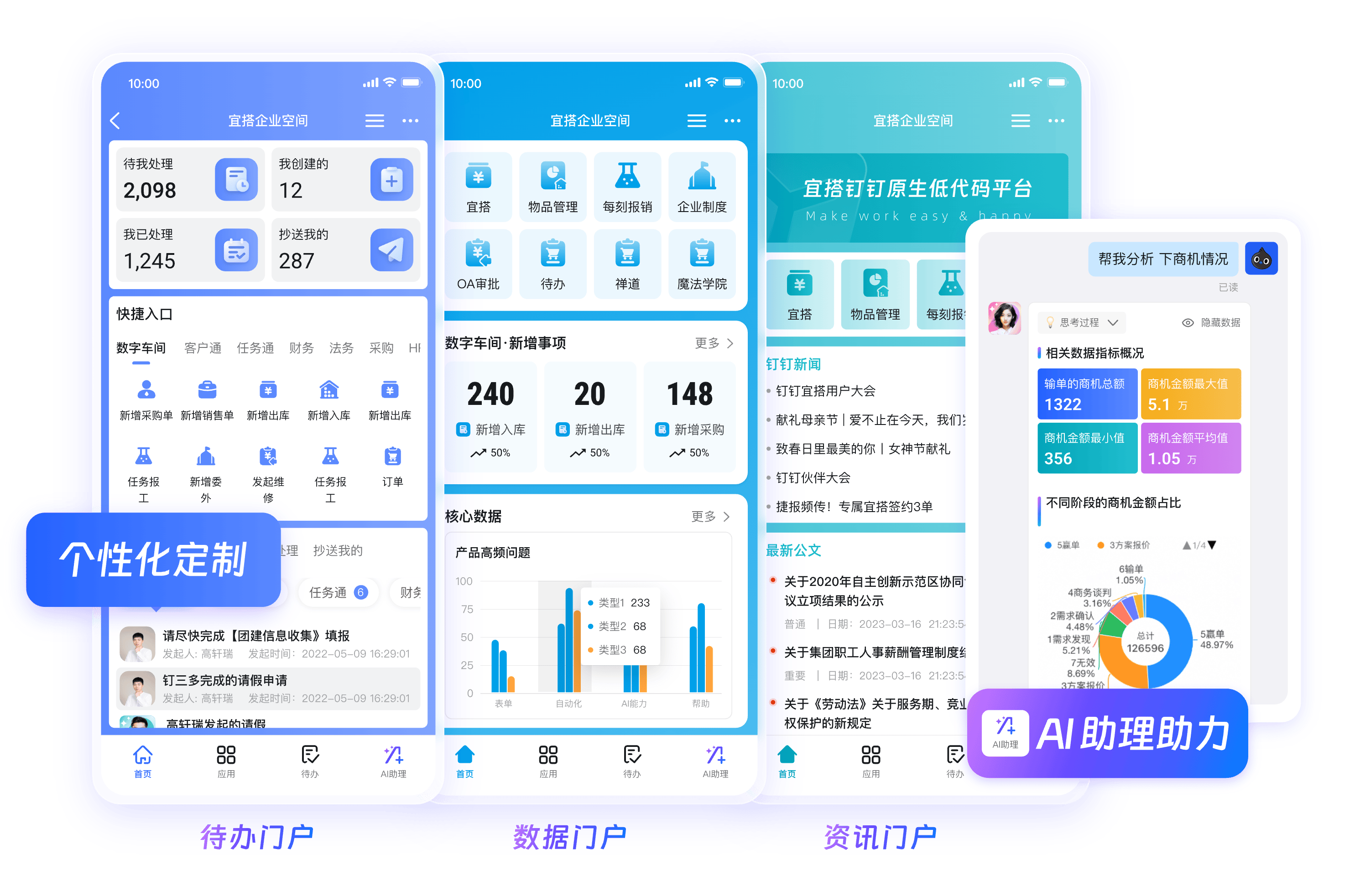 钉钉免费版产品界面